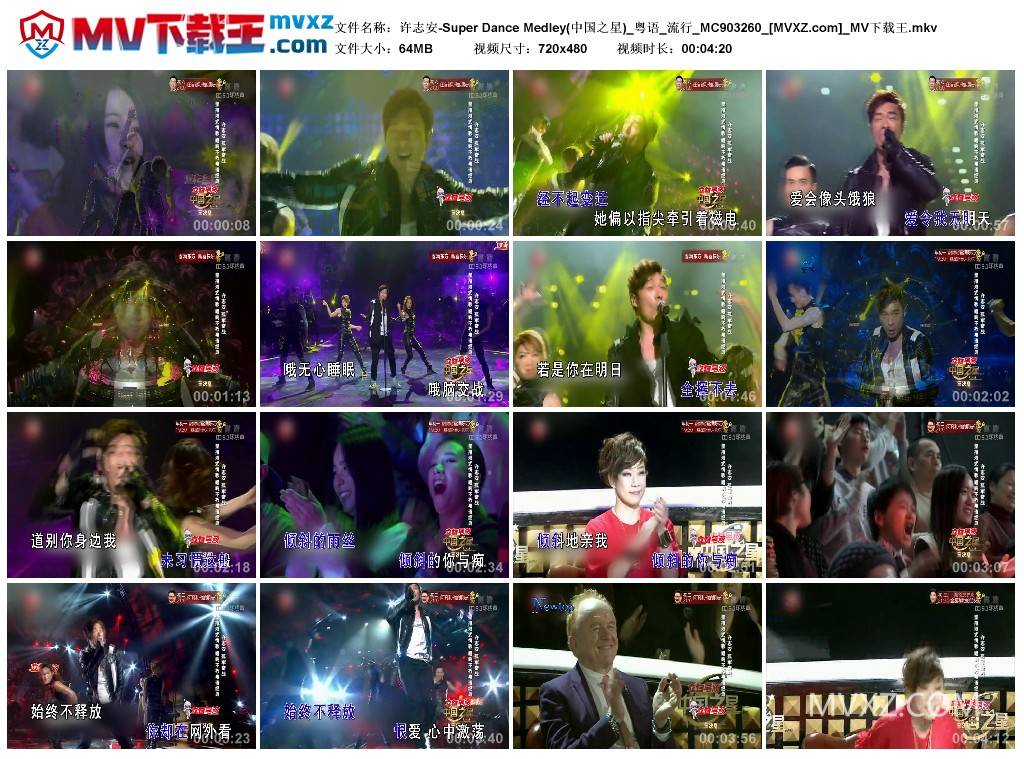 许志安-Super Dance Medley(中国之星)_粤语_流行_MC903260